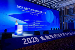 浦发银行太原分行承办“2025金融支持绿色科技大