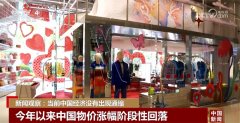 中国不存在长期通缩或通胀的基础 将继续实施好