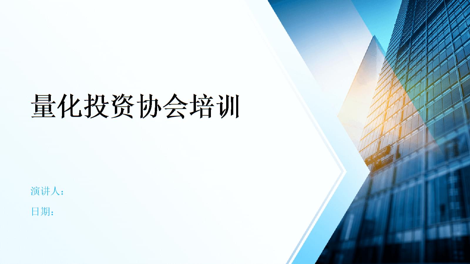 聚焦AI量化与FOF投资 广州金融创智峰会顺利启幕