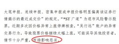 恶意炒作被退市风险警示股票的ST广道：两名散户